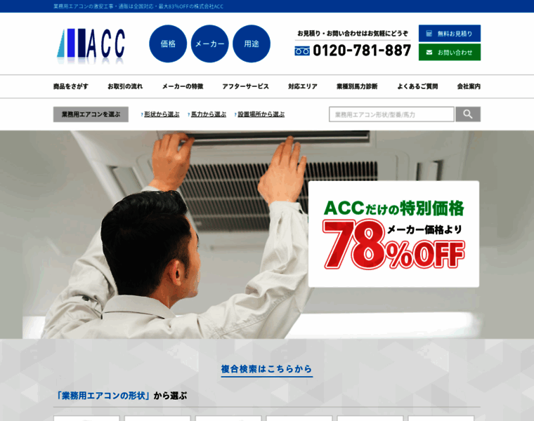 E-acc.co.jp thumbnail