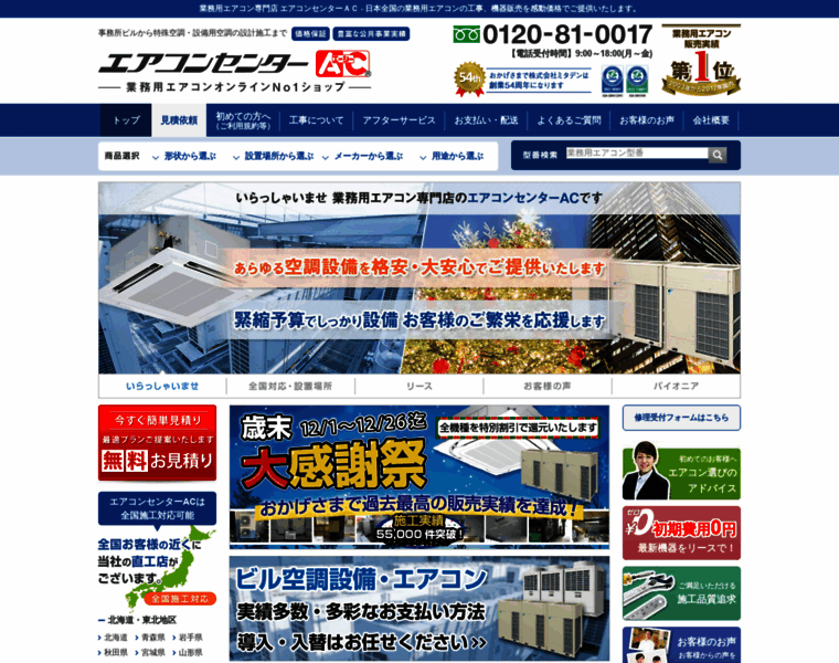 E-aircon.jp thumbnail