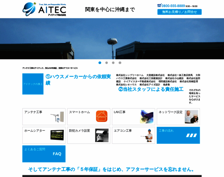 E-aitec.co.jp thumbnail