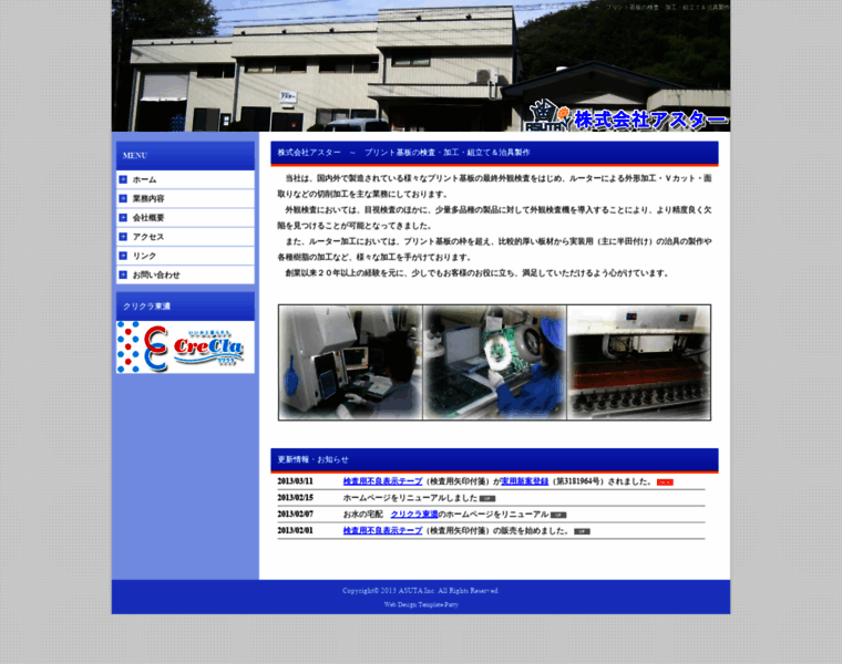 E-asuta.co.jp thumbnail