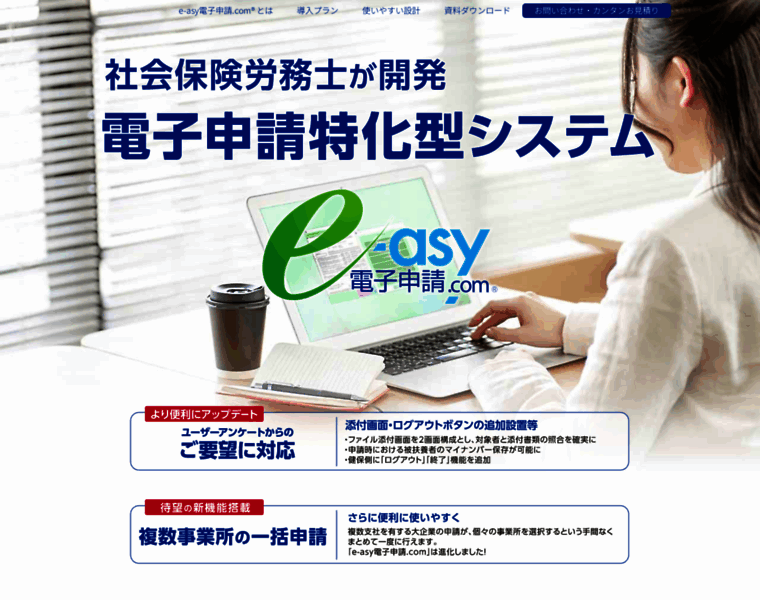 E-asy-denshishinsei.com thumbnail
