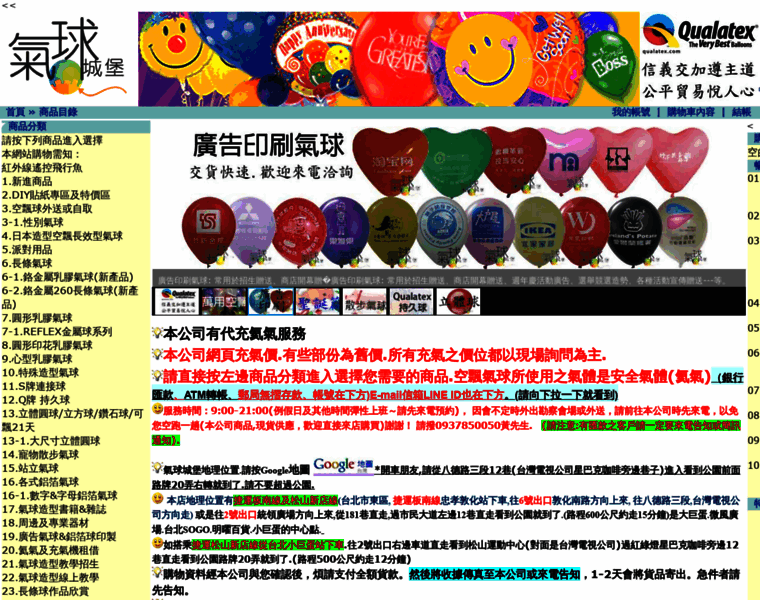 E-ballooncastle.com.tw thumbnail