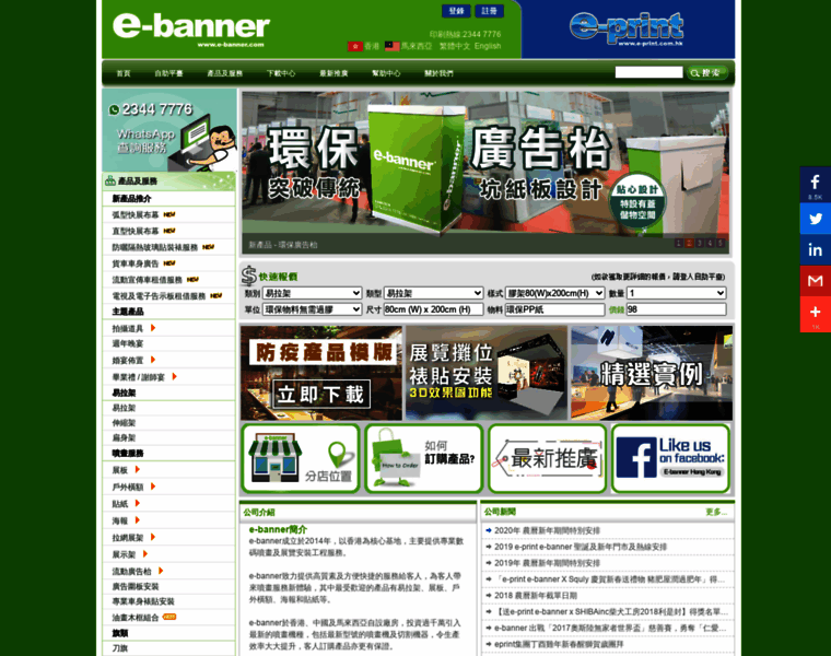 E-banner.com.hk thumbnail