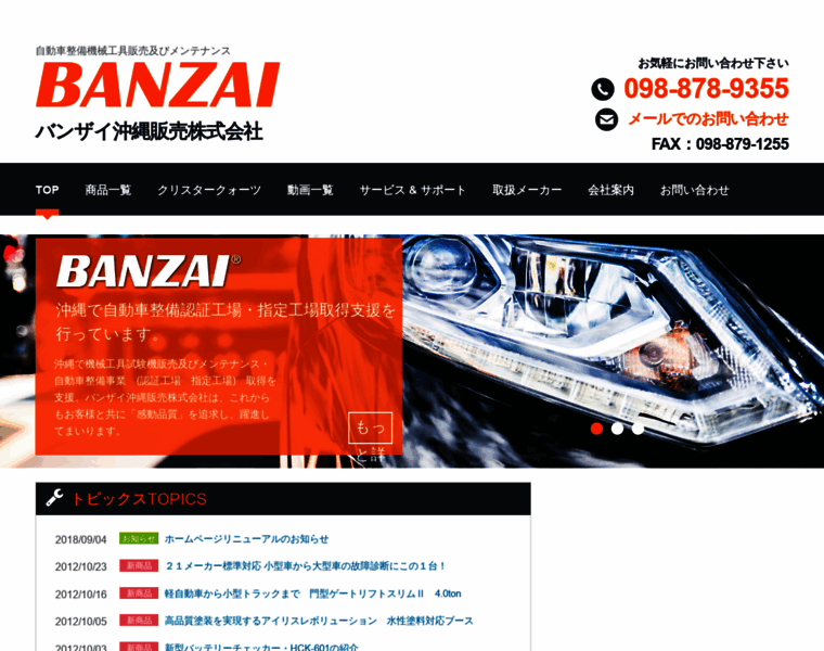 E-banzai.jp thumbnail