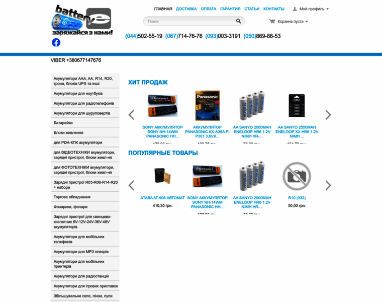 E-battery.kiev.ua thumbnail