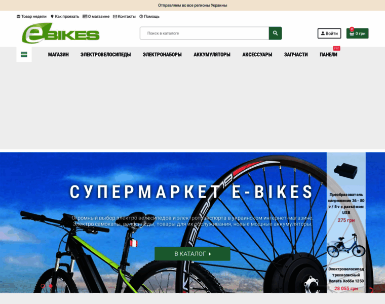E-bikes.com.ua thumbnail