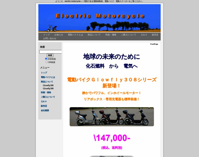 E-bikes.jp thumbnail