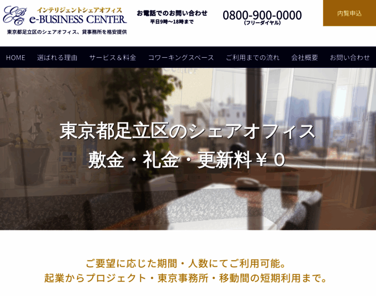 E-businesscenter.jp thumbnail