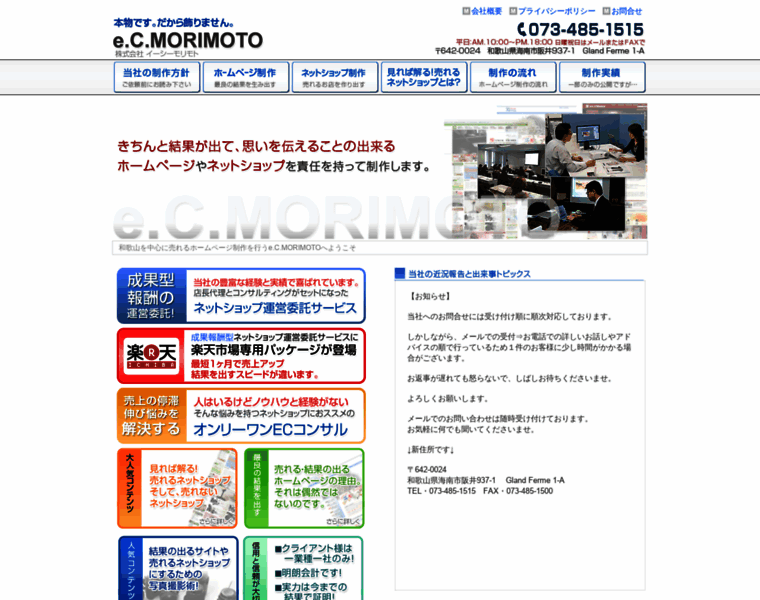 E-c-morimoto.jp thumbnail