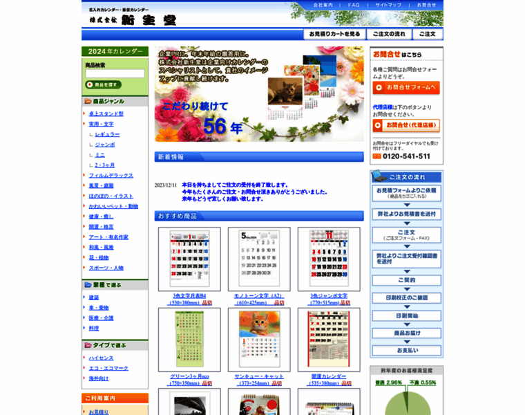 E-calendar.co.jp thumbnail