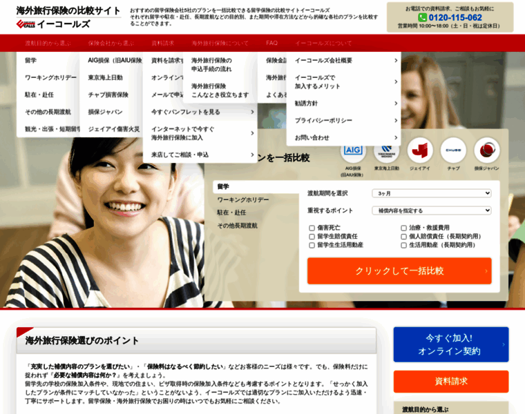 E-calls.co.jp thumbnail