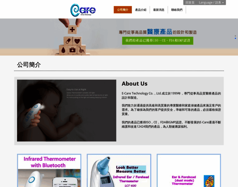 E-care.com.tw thumbnail