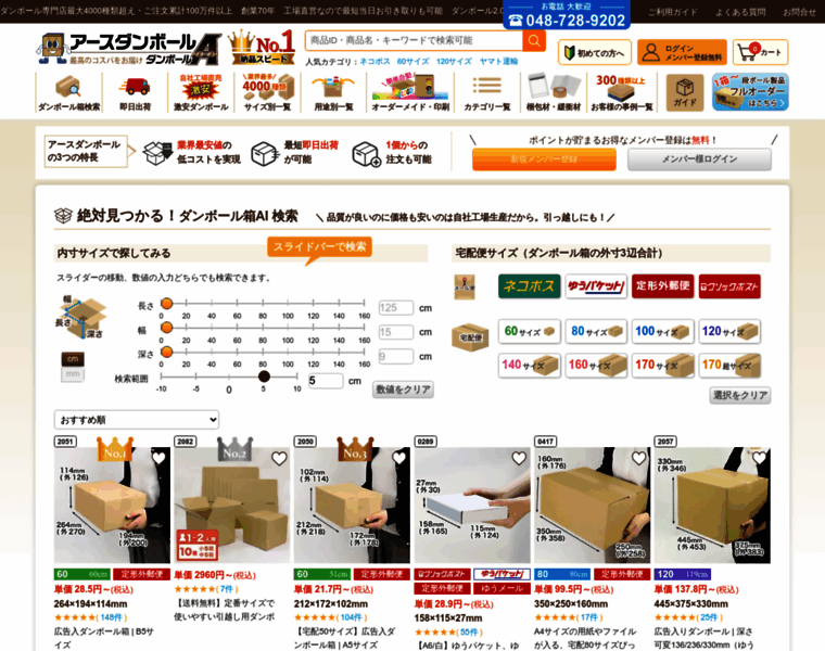 E-carton.co.jp thumbnail
