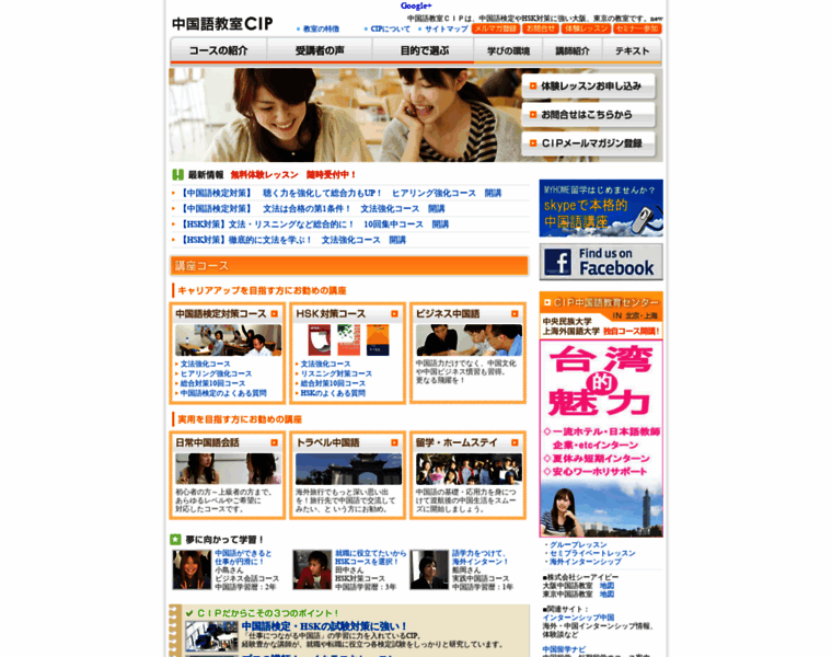 E-chinese.jp thumbnail