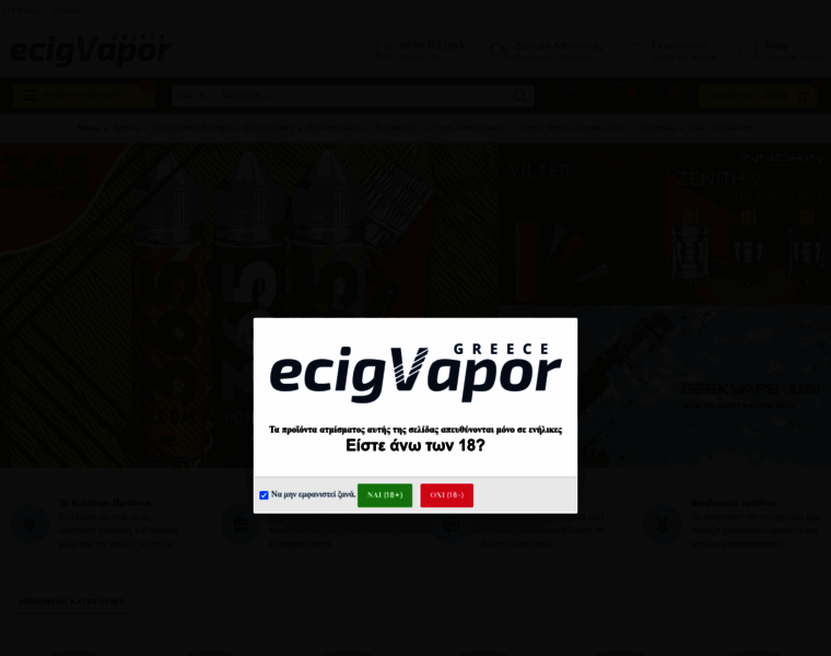 E-cigvapor.gr thumbnail