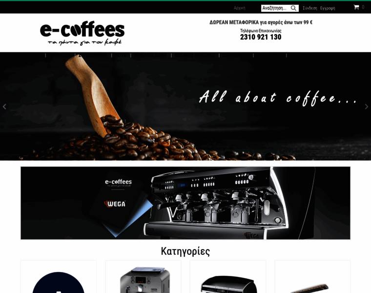 E-coffees.gr thumbnail