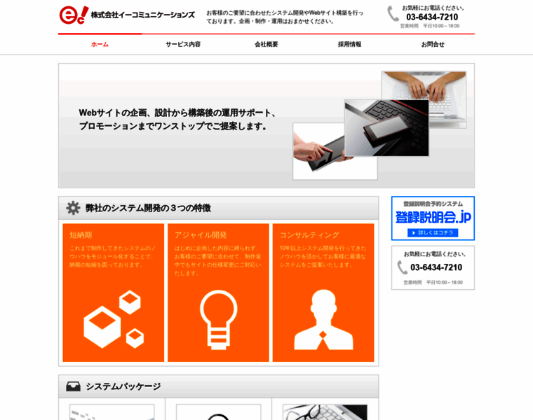 E-communications.co.jp thumbnail