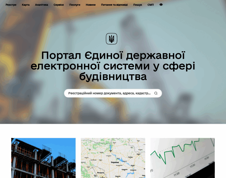 E-construction.gov.ua thumbnail
