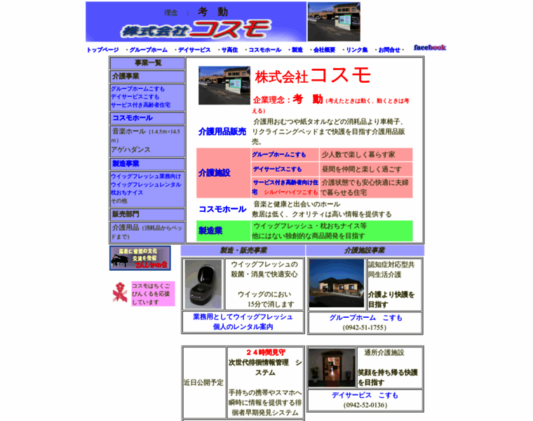 E-cosmo.jp thumbnail