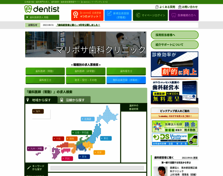 E-dentist.co.jp thumbnail