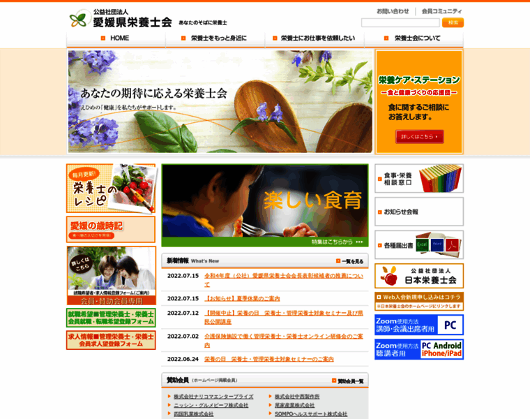 E-dietitian.or.jp thumbnail