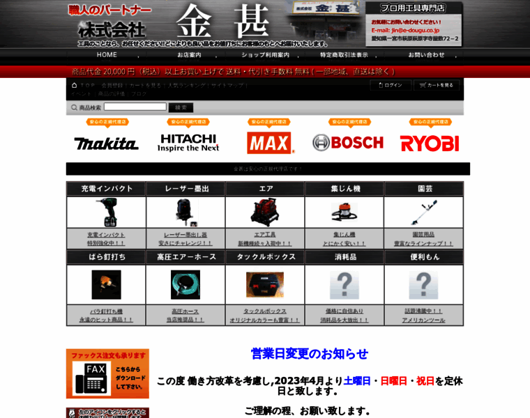 E-dougu.co.jp thumbnail