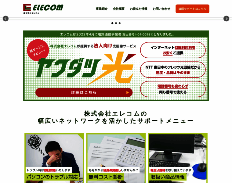 E-elecom.co.jp thumbnail