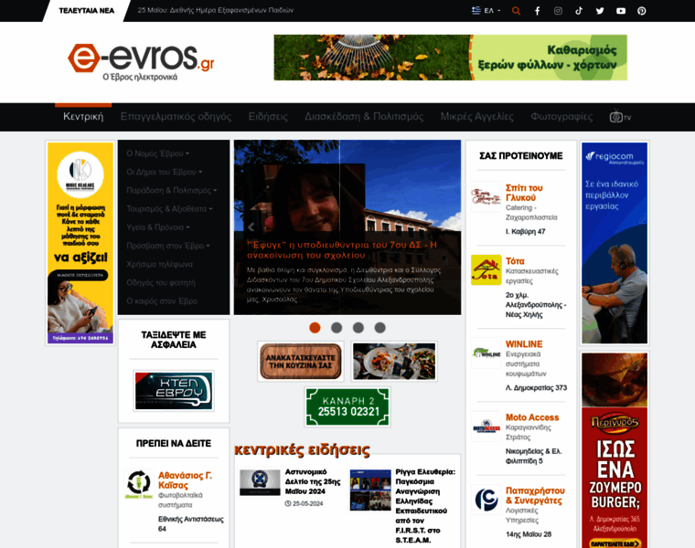 E-evros.gr thumbnail