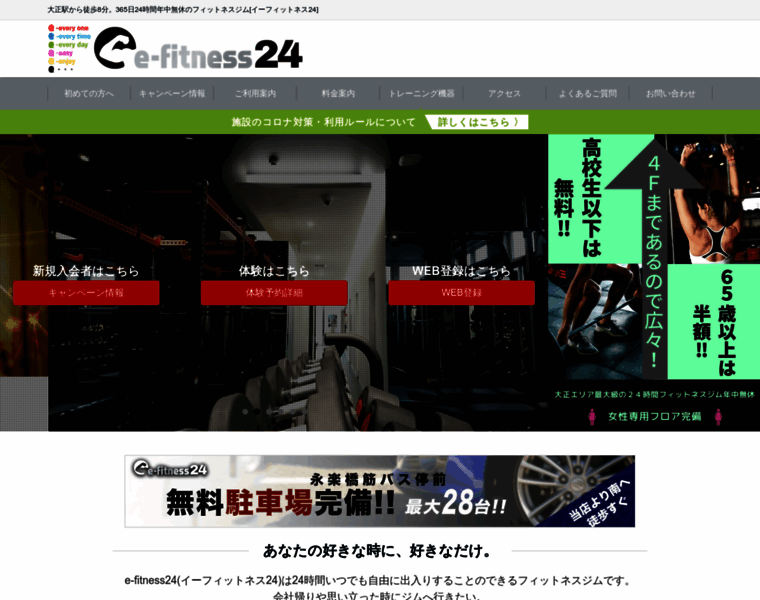 E-fitness24.jp thumbnail