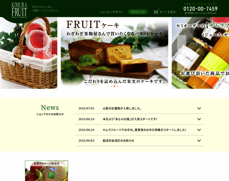 E-fruits.jp thumbnail