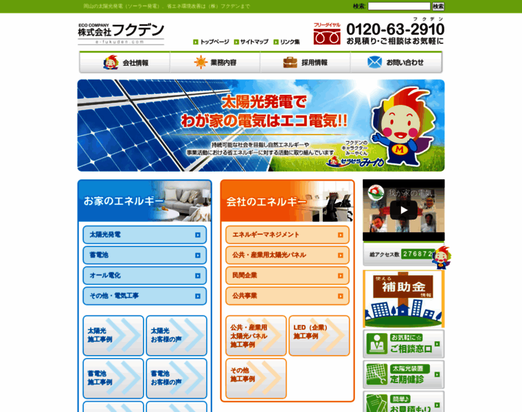 E-fukuden.com thumbnail