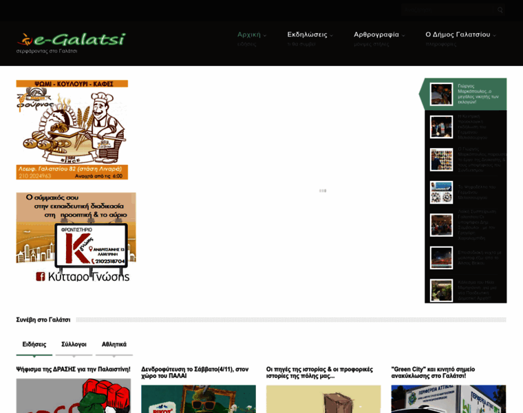 E-galatsi.gr thumbnail