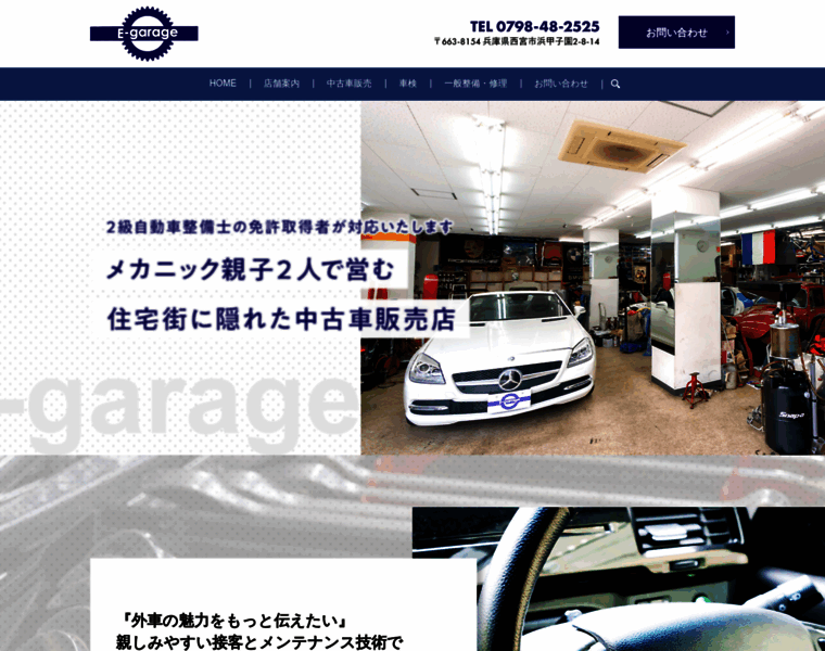 E-garage.jp thumbnail
