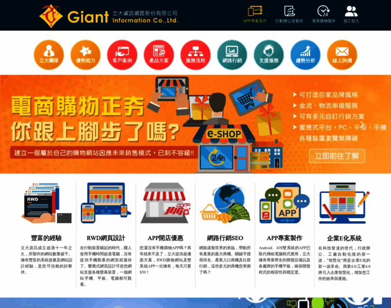 E-giant.com.tw thumbnail