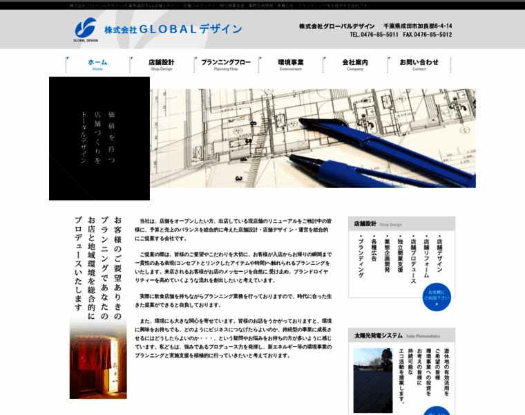 E-globaldesign.co.jp thumbnail