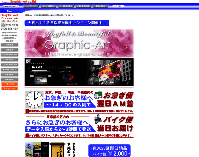 E-graphic-art.jp thumbnail