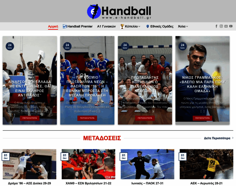 E-handball.gr thumbnail