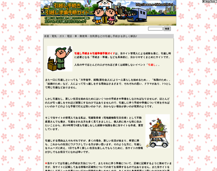 E-hikkoshi.biz thumbnail