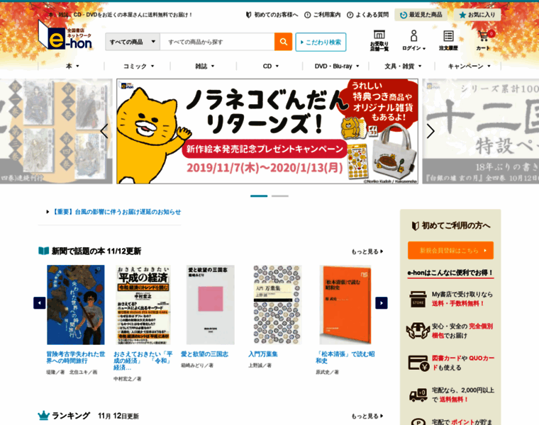 E-hon.ne.jp thumbnail