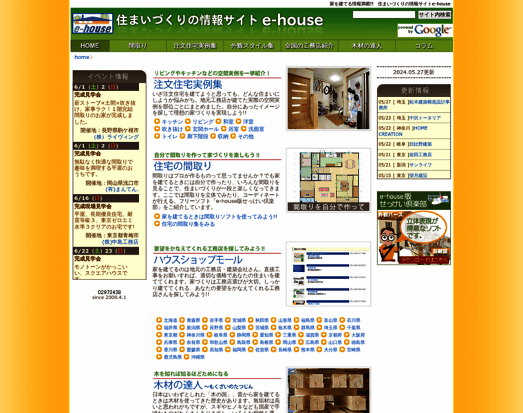 E-house.co.jp thumbnail