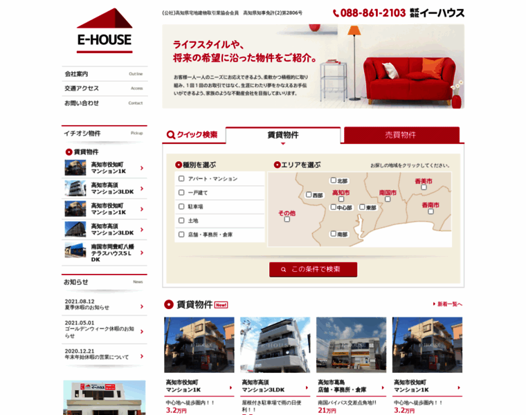 E-house.kochi.jp thumbnail