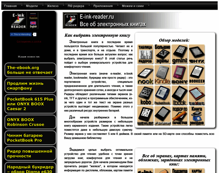 E-ink-reader.ru thumbnail