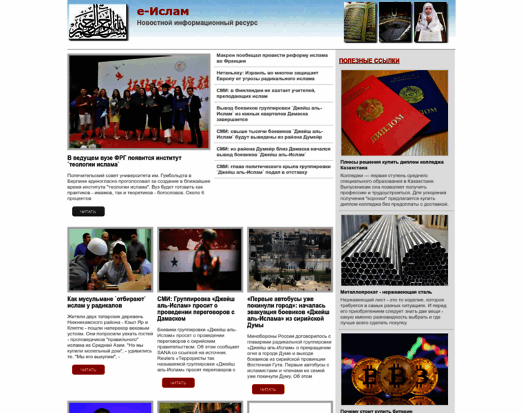 E-islam.ru thumbnail