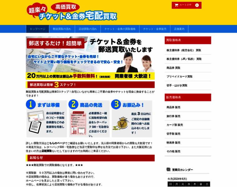 E-kaitori.net thumbnail