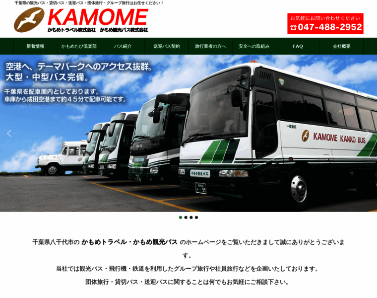 E-kamome.co.jp thumbnail