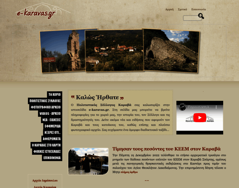 E-karavas.gr thumbnail