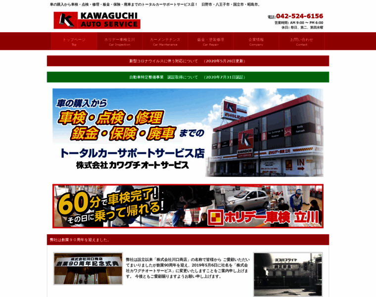 E-kawaguchi.com thumbnail