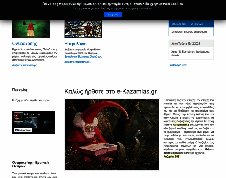 E-kazamias.gr thumbnail