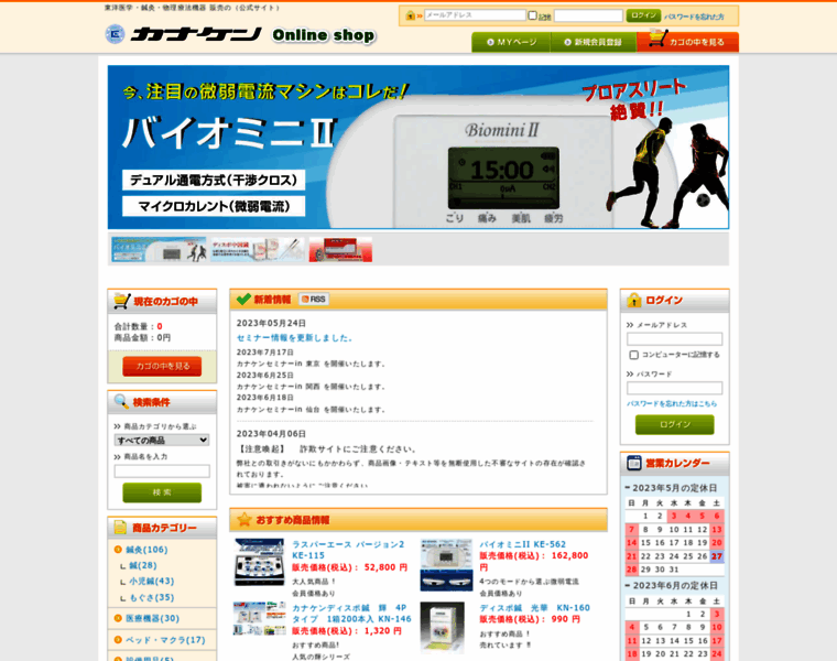 E-kenkou.jp thumbnail
