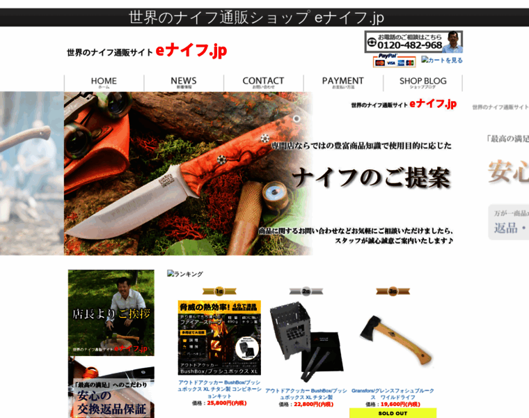 E-knife.jp thumbnail